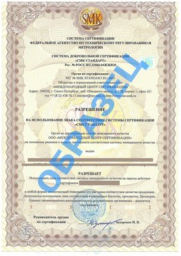 Разрешение на использование знака Вязьма Сертификат ГОСТ РВ 0015-002